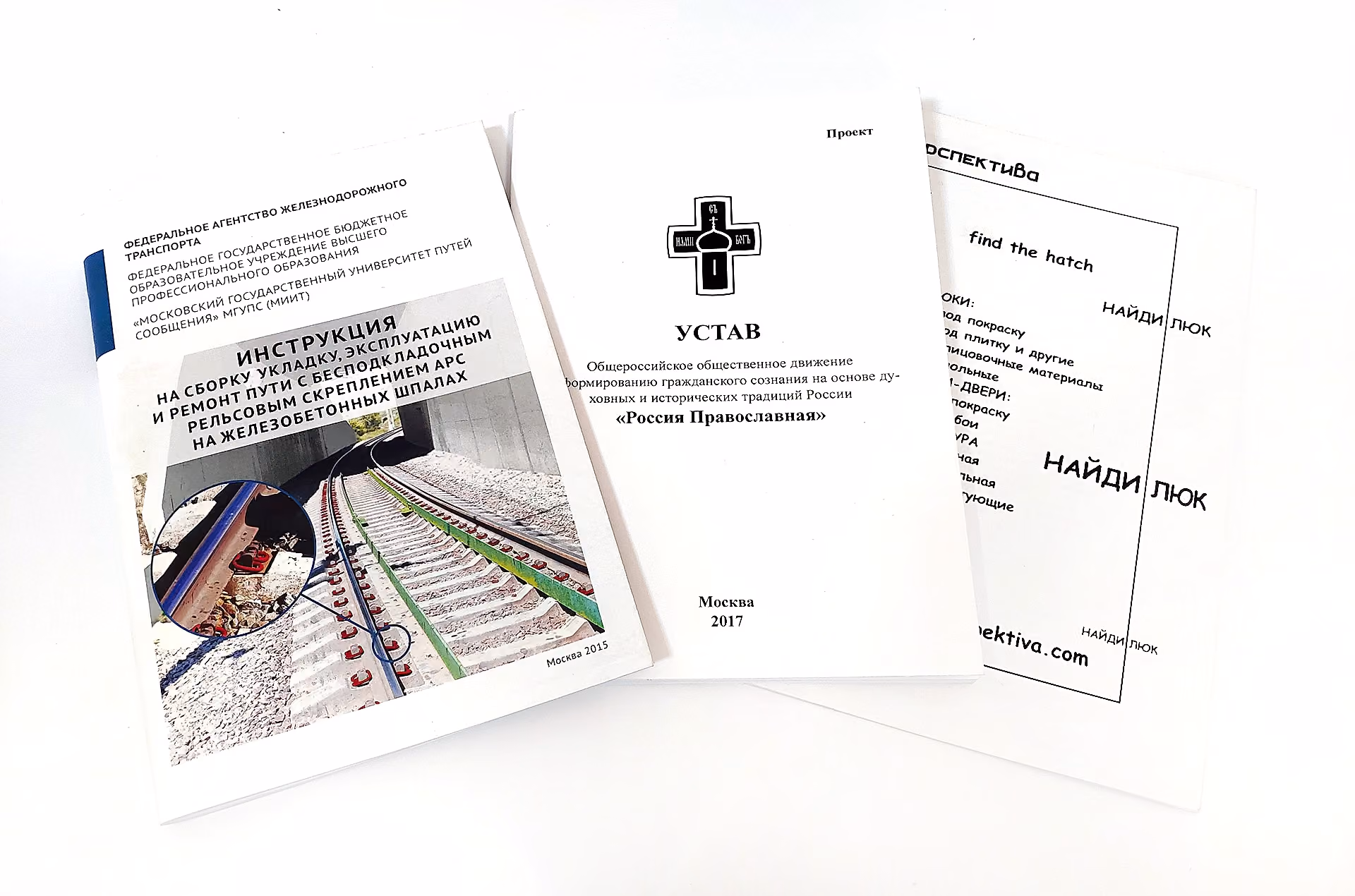 книги в мягкой обложке: устав и инструкция