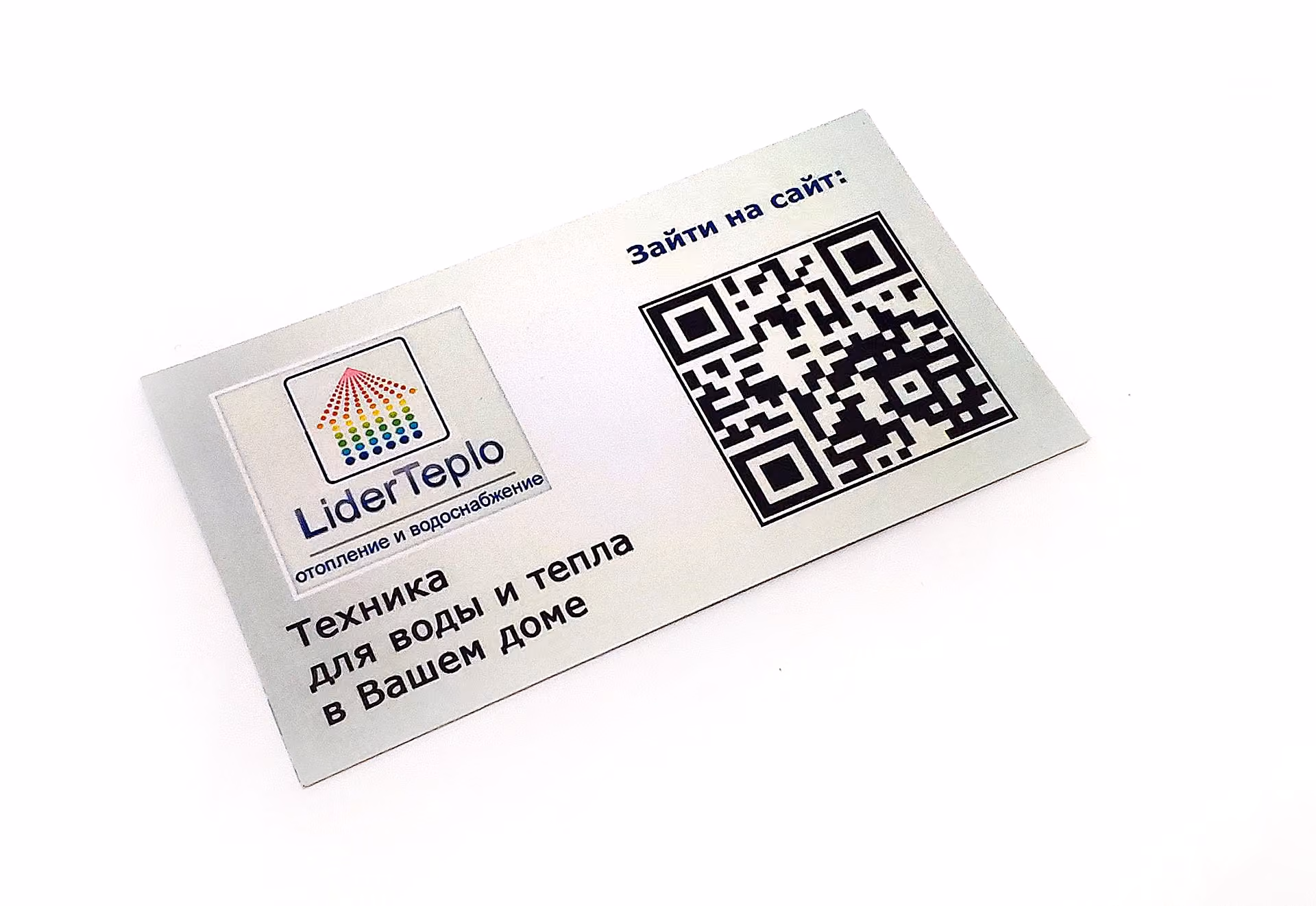 наклейка с QR-кодом на металлизированной плёнке