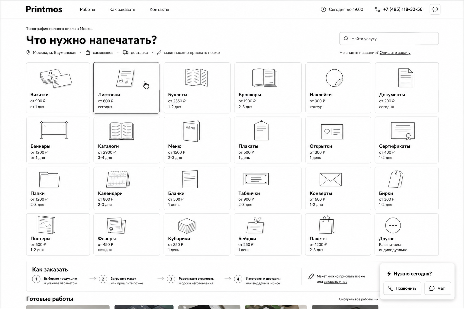 Desktop homepage product grid